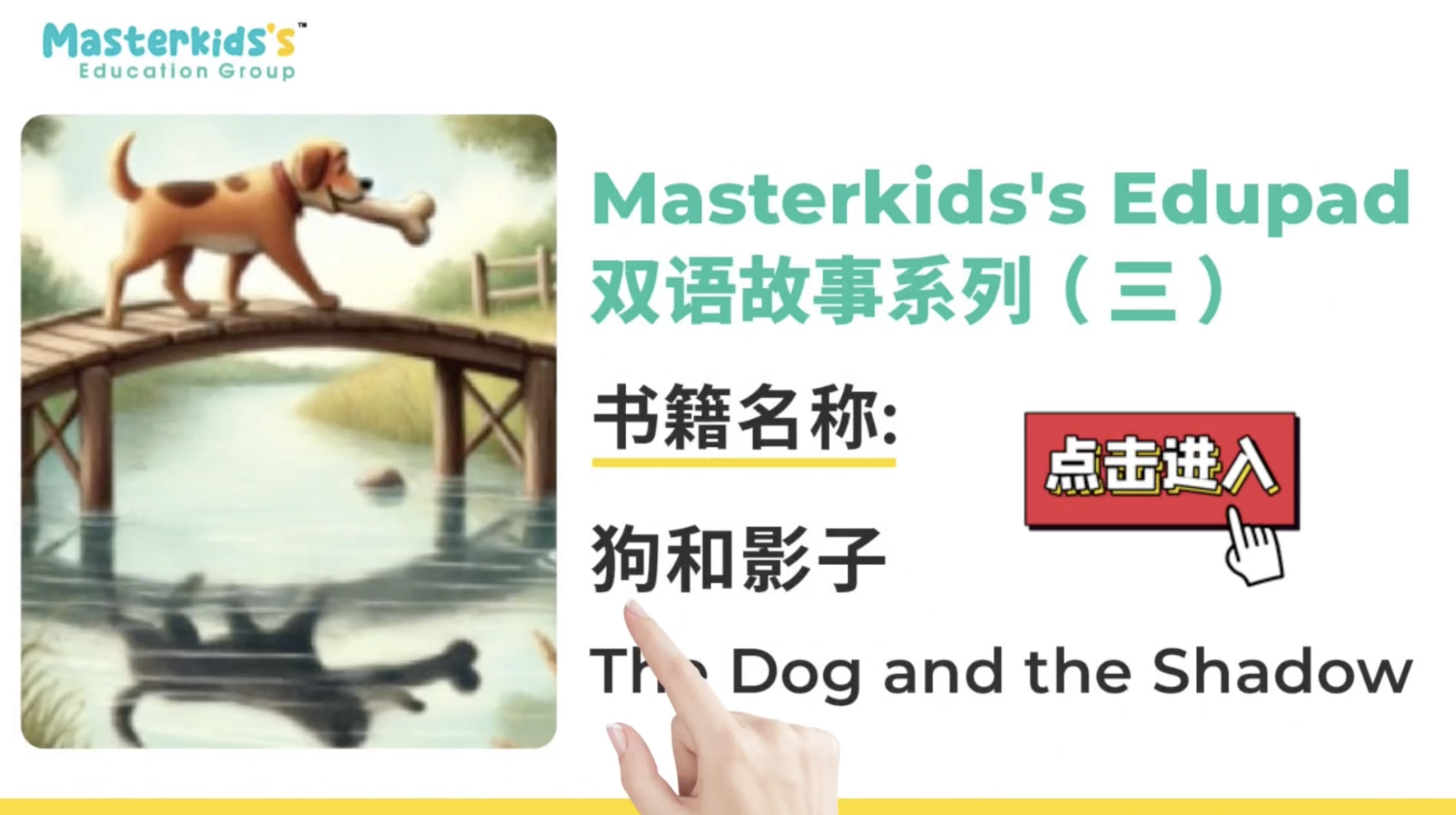 狗和影子 The Dog and the Shadow